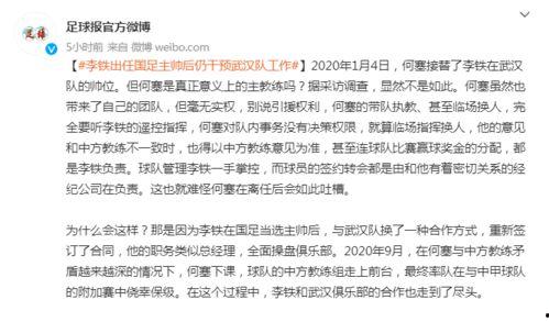 今日吃瓜李铁,一场足球界的“瓜田”风云