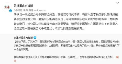 今日吃瓜李铁,一场足球界的“瓜田”风云
