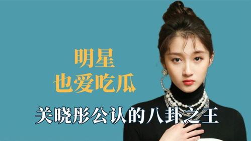吃瓜娱乐八卦最新,最新八卦爆料，揭秘明星幕后故事